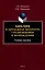 Библия и зарубежная литература Средневековья и Возрождения Учебное пособие — 3050347 — 1