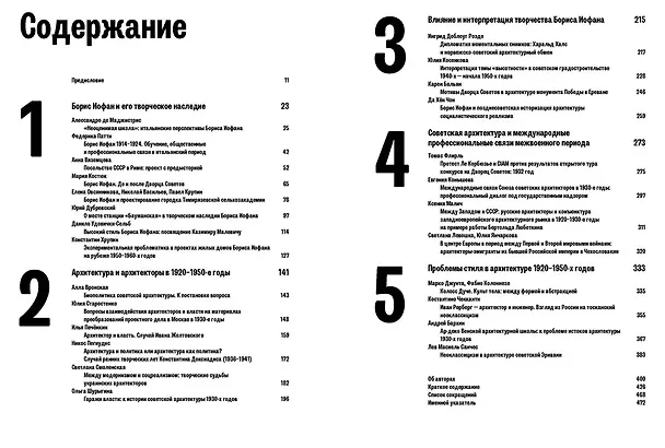 Книга Борис Иофан. Пути архитектуры 1920-1940-х годов. К 130-летию архитектора (Анна Вяземцева, Ксения Малич, Стефан Гесслер) — 2