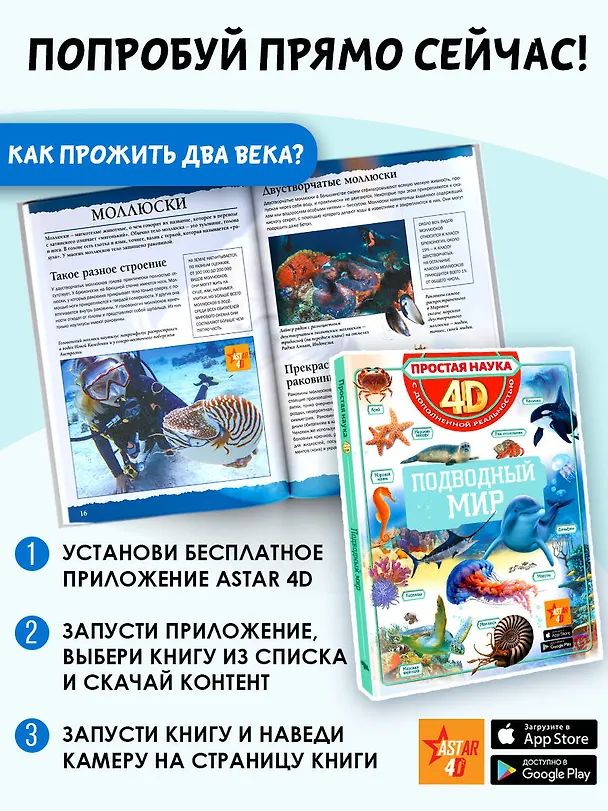 Книга Подводный мир (Анна Спектор) — 6