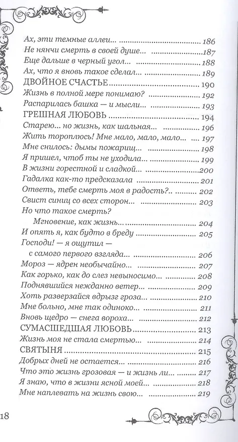 Книга Дыхание любви (Иван Переверзин) — 7