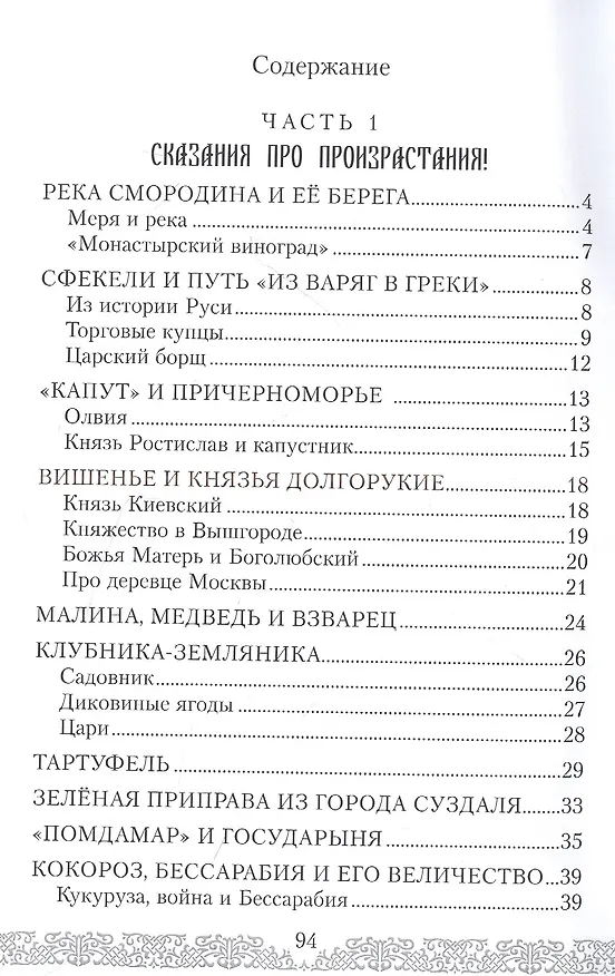 Книга Сказания про произрастания (Галина Голубева) — 2