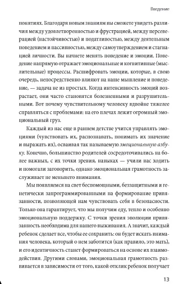 Книга Почему все идет не так? Отпустить прошлое, разобраться в себе и найти опору (Анна Де Симоне) — 6