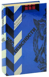 Час опасности