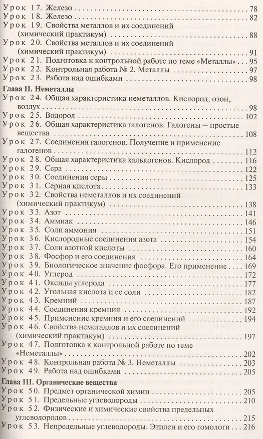 Книга Поурочные разработки по химии. 9 класс. (ФГОС) (Марина Горковенко) — 3