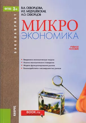 Микроэкономика. Учебное пособие — 2588334 — 1