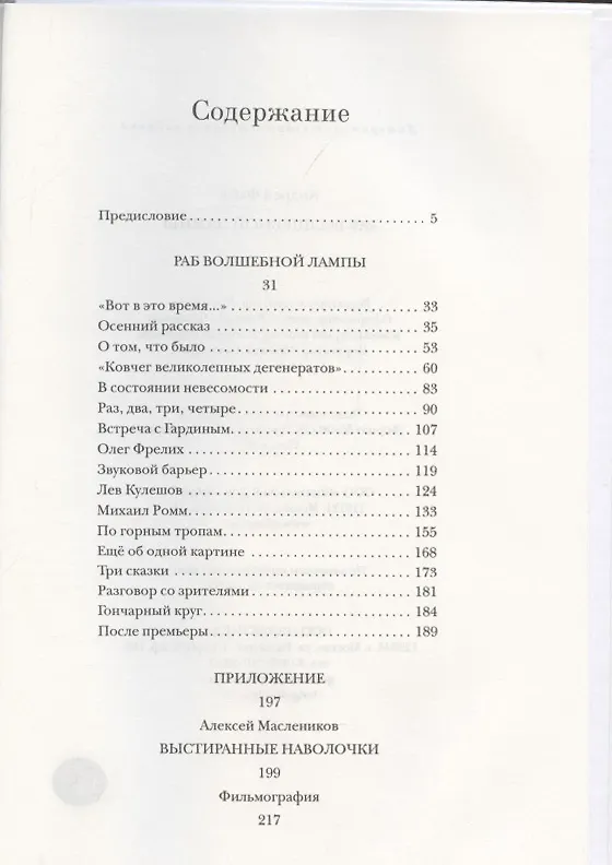 Книга Раб волшебной лампы (Андрей Файт) — 2