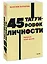 45 татуировок личности. Правила моей жизни. NEON Pocketbooks — 3044074 — 3