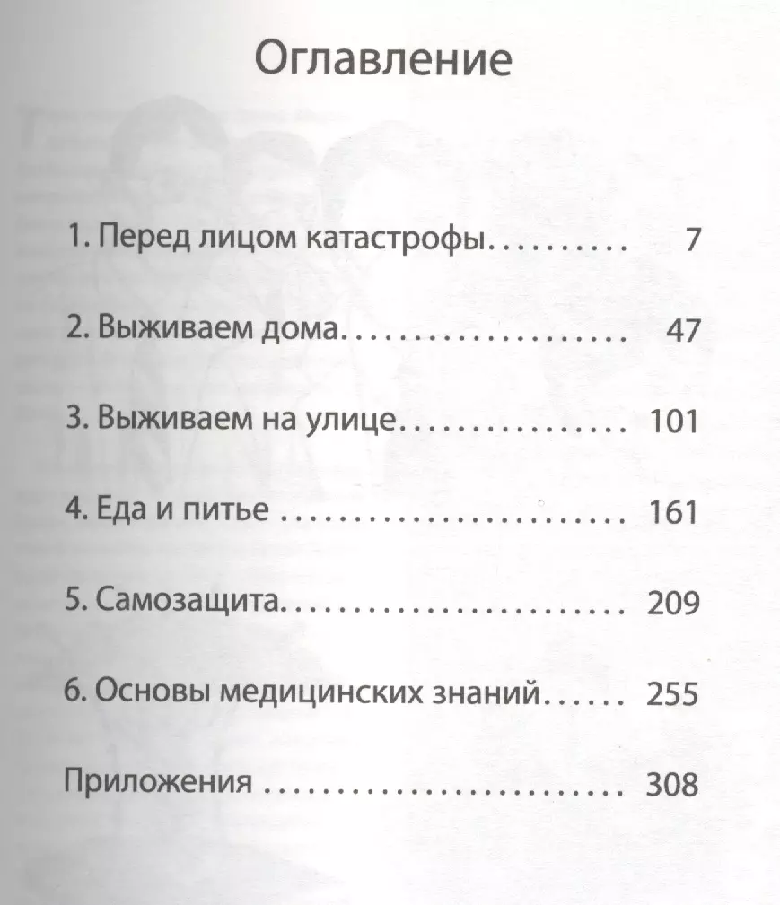 Энциклопедия выживания. Опыт элитных подразделений спецназа в экстремальных  условиях (Крис МакНаб) - купить книгу с доставкой в интернет-магазине  «Читай-город». ISBN: 978-5-17-087270-1