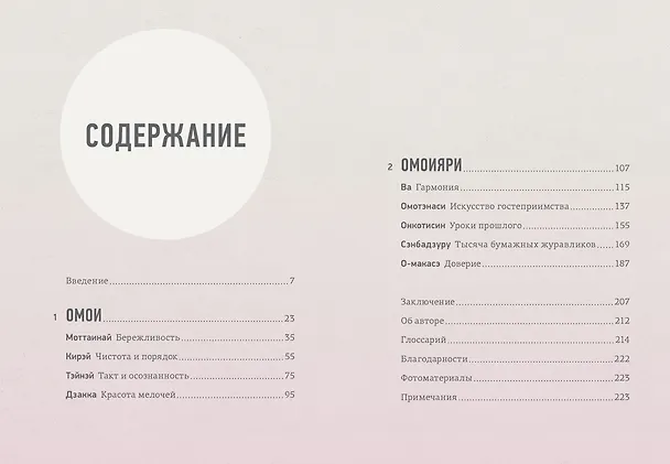 Книга Глоток счастья по-японски. Комплект из 3-х книг с шоппером (Кен Моги, Эрин Ниими Лонгхёрст, Рафаэль Видалинг) — 19
