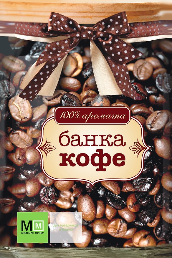 Книга Банка кофе () — 1