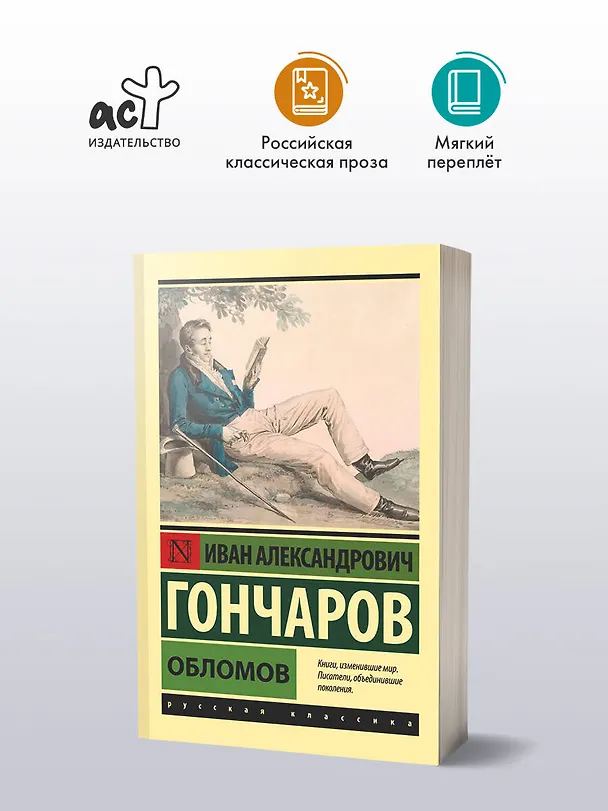 Книга Обломов (Иван Гончаров) — 6