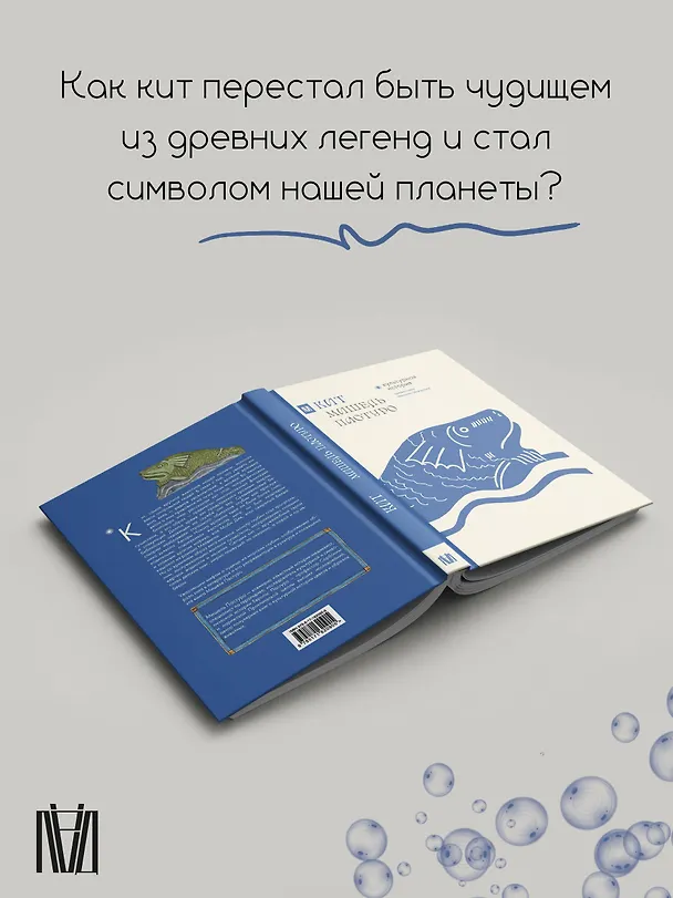 Книга Кит. Культурная история (Мишель Пастуро) — 6