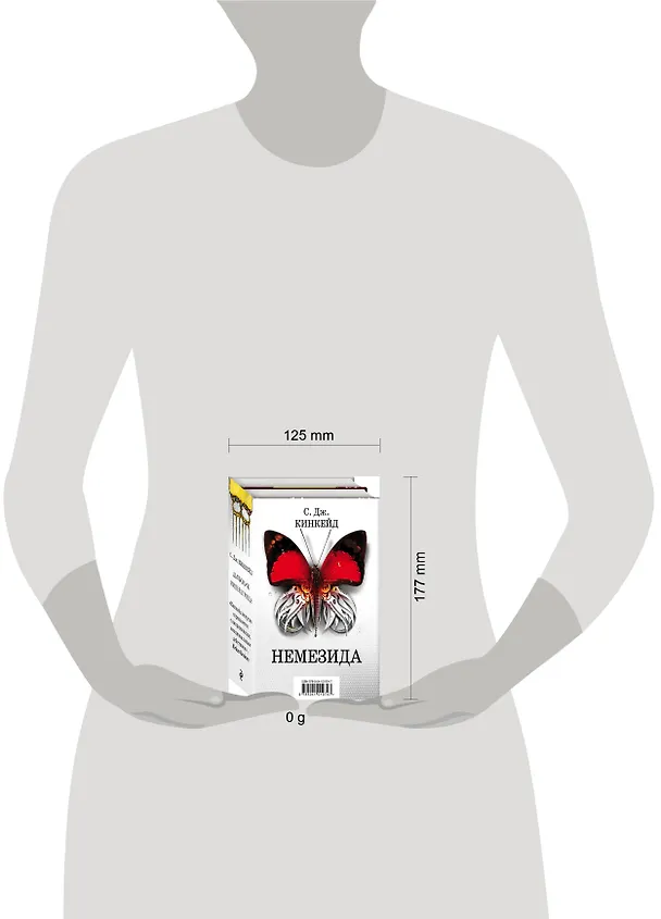 Книга Немезида (С.Дж. Кинкейд) — 5