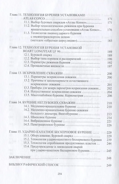 Книга Буровые станки и бурение скважин () — 4