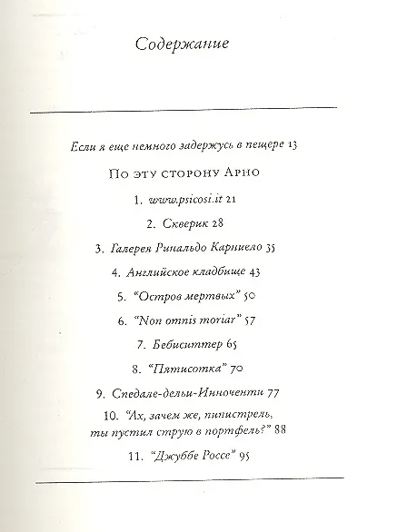 Книга Я росла во Флоренции (Элена Станканелли) — 2