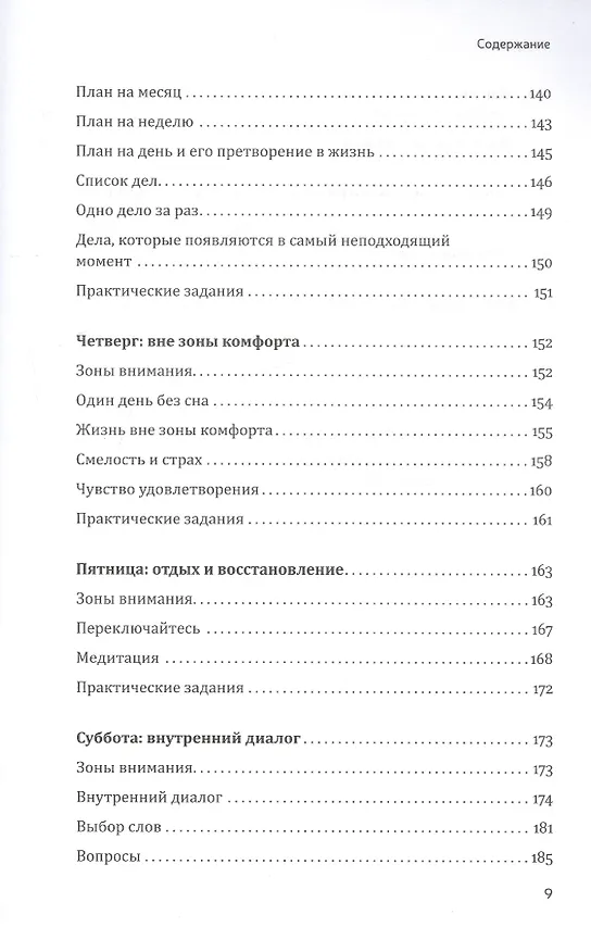 Книга На пределе. Неделя без жалости к себе (Эрик Бертран Ларссен) — 6