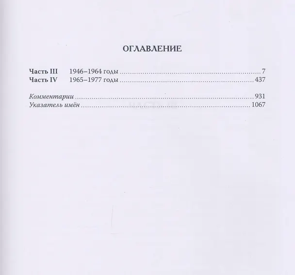 Книга Проблемы нашей жизни. Воспоминания. В двух томах. Том второй. 1946-1977 (В. Веселовский) — 2