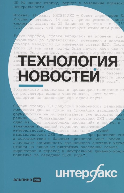 

Интерфакс. Технология новостей