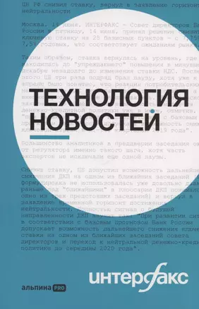 Интерфакс. Технология новостей — 2910555 — 1