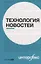 Интерфакс. Технология новостей — 2910555 — 1