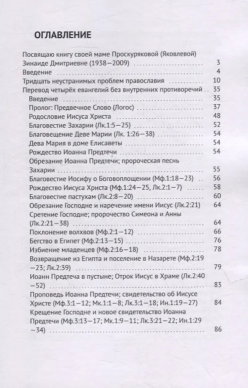 Книга Четвероевангелие атеиста (Владислав Пантелеев) — 2