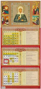 Календарь квартальный 2024г 310*680 "Святая Матрона Московская" настенный, трёхблочный, спираль