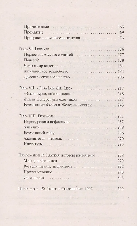 Книга Сумеречные охотники(газетка ) кн.6. Кодекс Сумеречных охотников (Кассандра Клэр) — 3