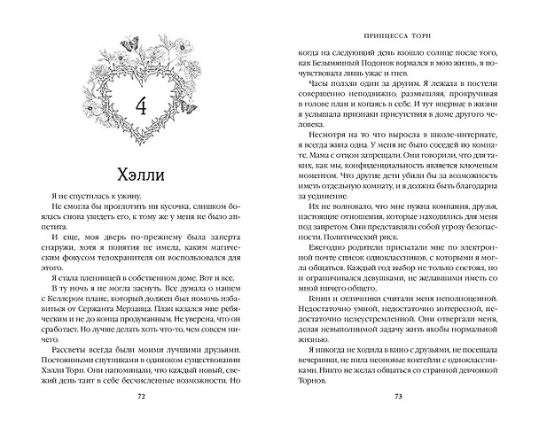 Книга Принцесса Торн (Л.Дж. Шэн) — 9