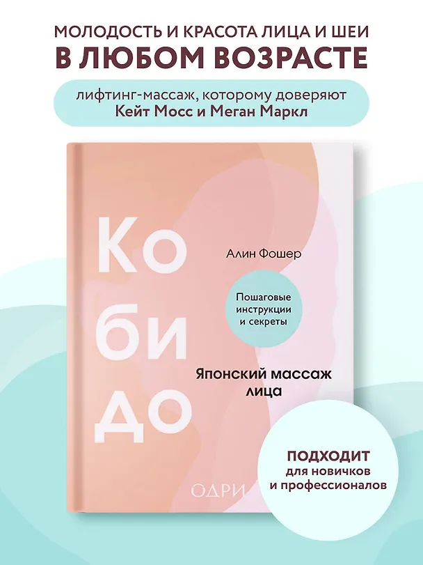 Книга Кобидо. Японский массаж лица (Алин Фошер) — 5