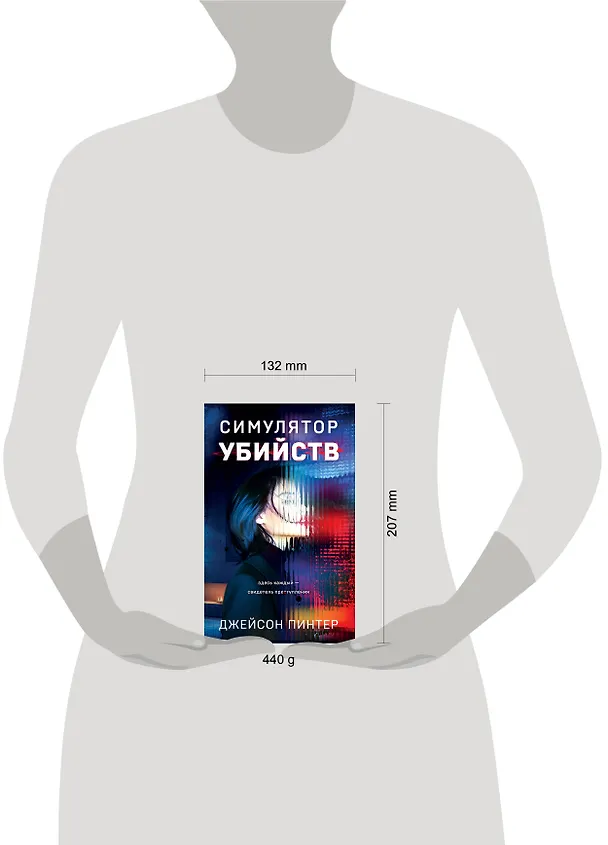 Книга Симулятор убийств (Джейсон Пинтер) — 6