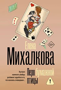 Перо бумажной птицы