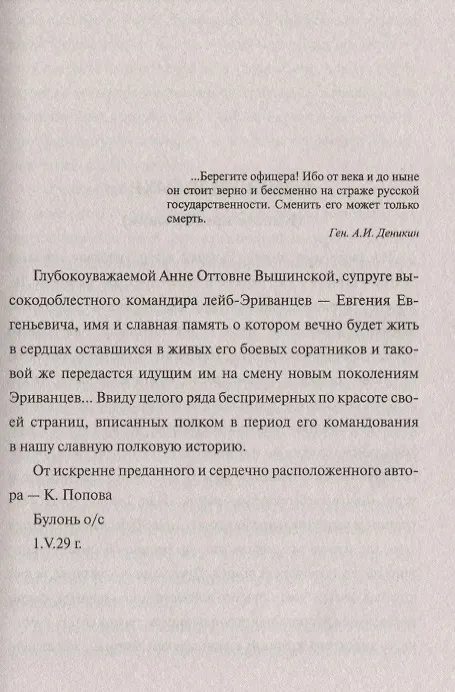 Книга Господа офицеры : Записки военного летчика (Константин Попов) — 3