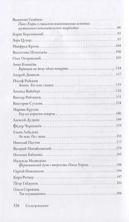 Книга Арабески судьбы.Вспоминая Павла Егорова () — 7