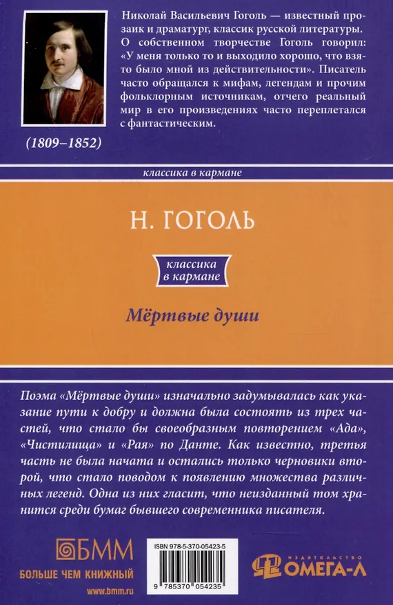 Книга Мертвые души (Николай Гоголь) — 2