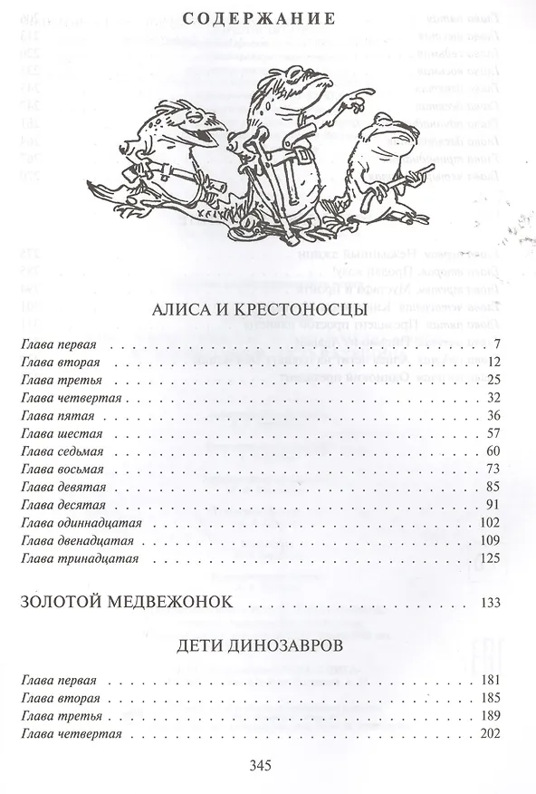Книга Алиса и крестоносцы (Кир Булычев) — 2