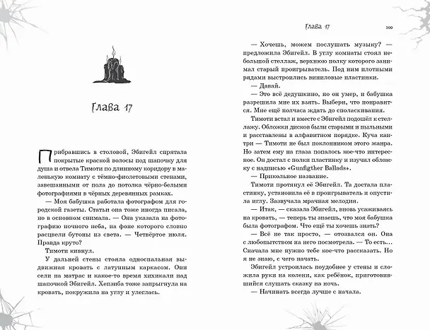Книга Девочки из кошмаров (выпуск 3) (Дэн Поблоки) — 10