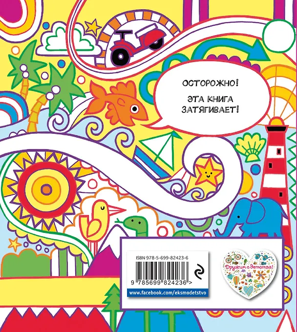 Книга Дорожные раскраски и рисовалки (Джеймс Маклейн) — 2