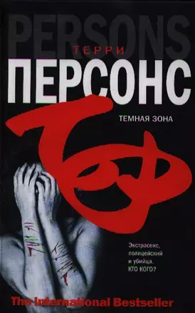 Темная зона — 2204210 — 1