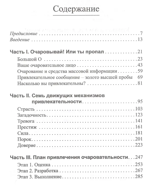 Книга Очаровывай! (Сэлли Хогшид) — 2