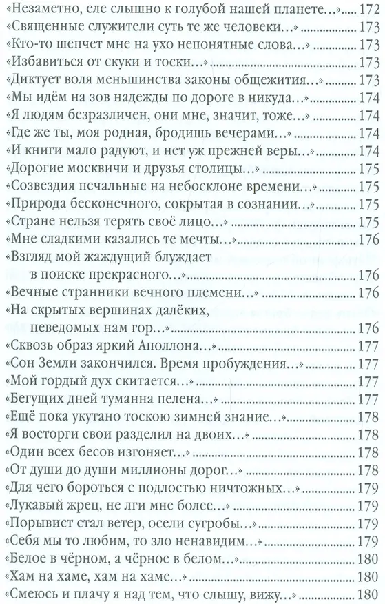 Книга Антиципации (Максим Вышнев) — 11