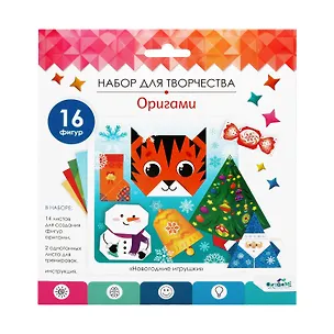Набор для творчества Оригами от Оригами. Новогодние игрушки. Арт. 06847 2878822