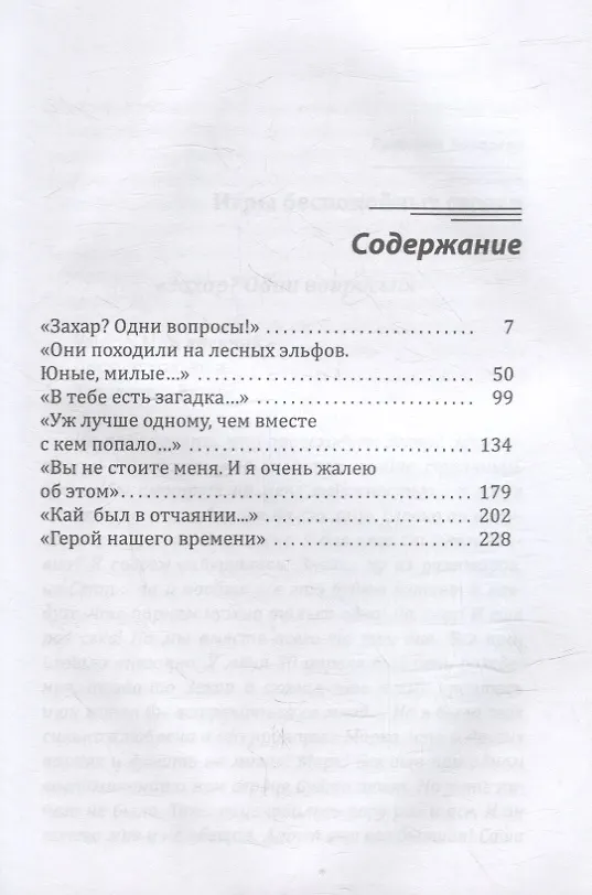 Книга Игры беспокойных сердец (Ярослава Лазарева) — 2
