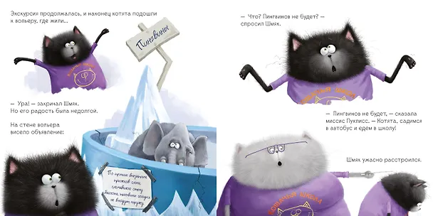 Книга Шмяк и пингвины (Роб Скоттон) — 7
