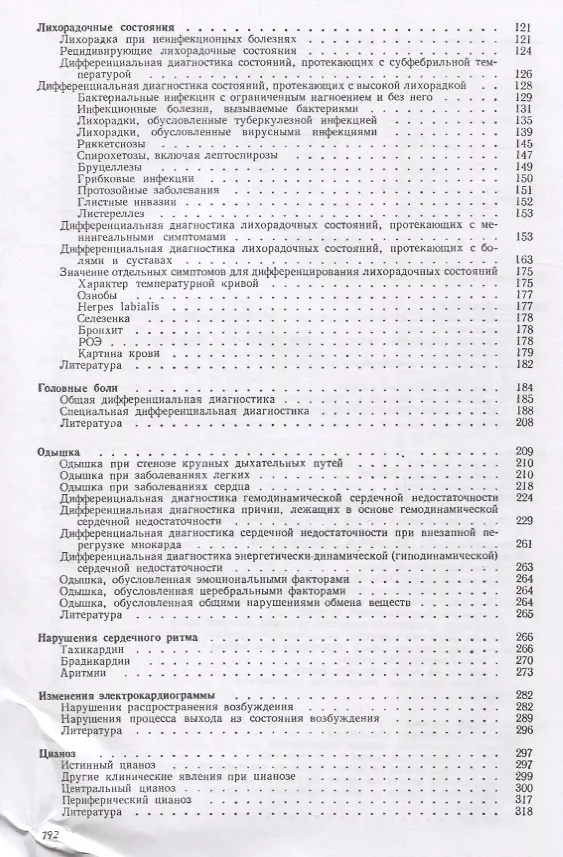 Книга Дифференциальная диагностика внутренних болезней () — 3