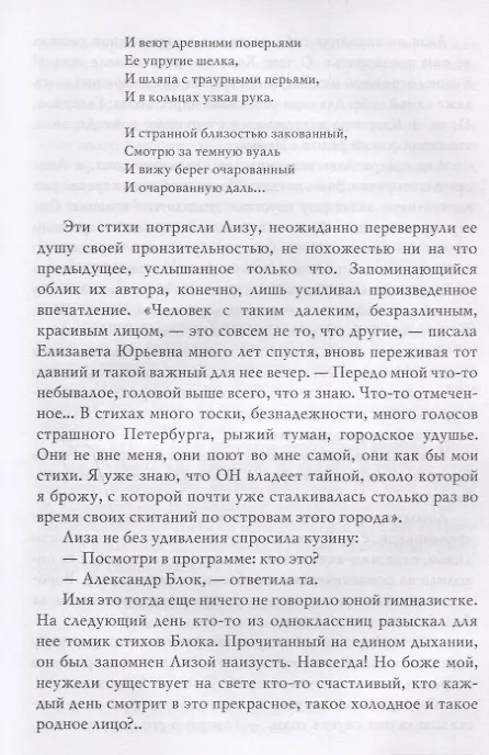 Книга Свет земной любви. Елизавета Кузьмина-Караваева (мать Мария) (Елена Обоймина) — 4