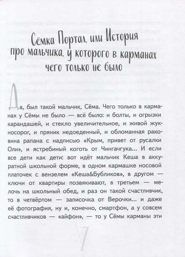 Книга Чокнутый этикет, или Двадцать три поучительных истории, от которых кровь стынет в жилах (Александр Блинов) — 8