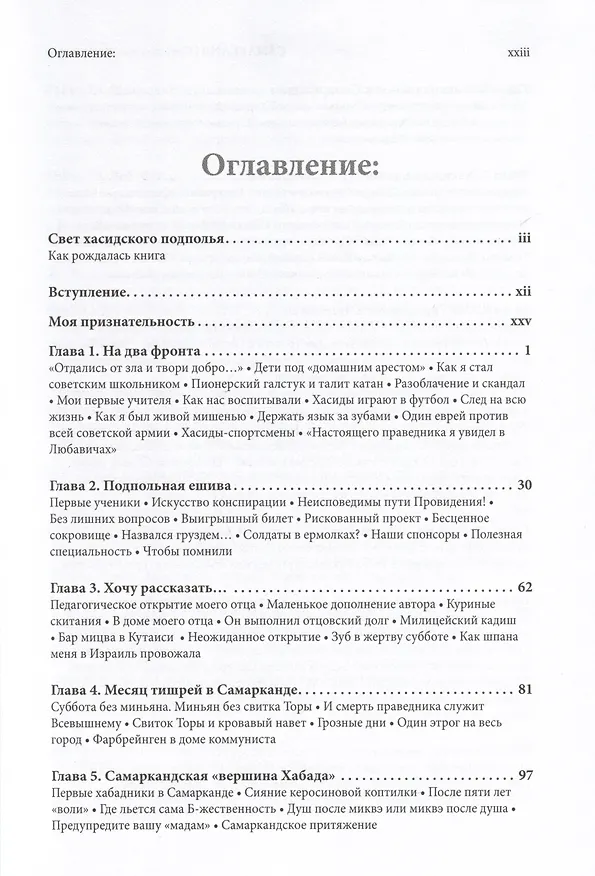Книга Самарканд. Свет хасидского подполья (Гилель Зальцман) — 2