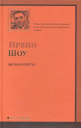 Ночной портье : роман — 2229104 — 1