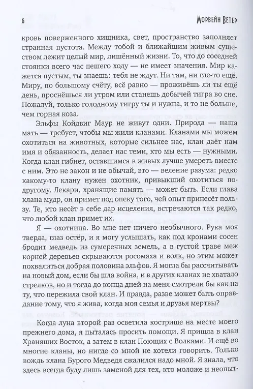Книга Трофей (Морвейн Ветер) — 3