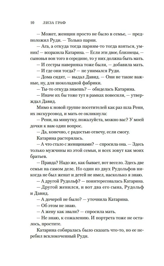 Книга Линдт и Шпрюнгли (Лиза Граф) — 15